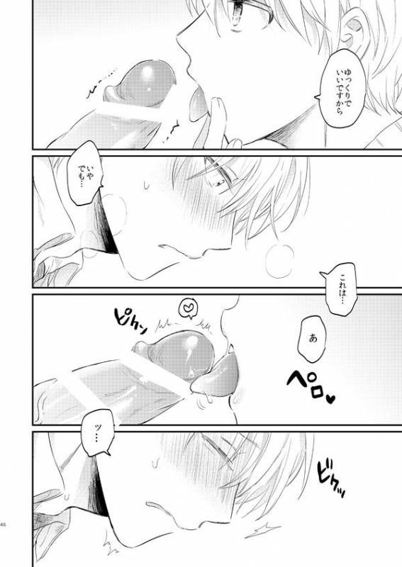 [Arui! (Sakamoto Kiyoshi)] Issho ni Ganbarimashou Jou (Kuroko no Basuke) [Digital]_44