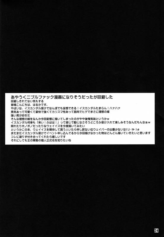 [Asterisk Raijinoh (Yuuki Haruka)] Ero Ou no Sokudemonai Gunzei+ (FateZero) [Chinese] [个人汉化]_22