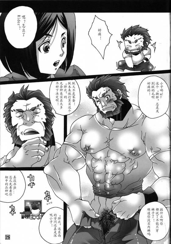 [Asterisk Raijinoh (Yuuki Haruka)] Ero Ou no Sokudemonai Gunzei+ (FateZero) [Chinese] [个人汉化]_23