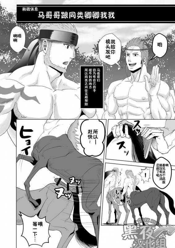 [Atamanurui MIX-eR (Ayukisa)] Uma no Onii-san o Ijiru Hon  被玩弄的马哥哥 [Chinese] [黑夜汉化组] [Digital]_17