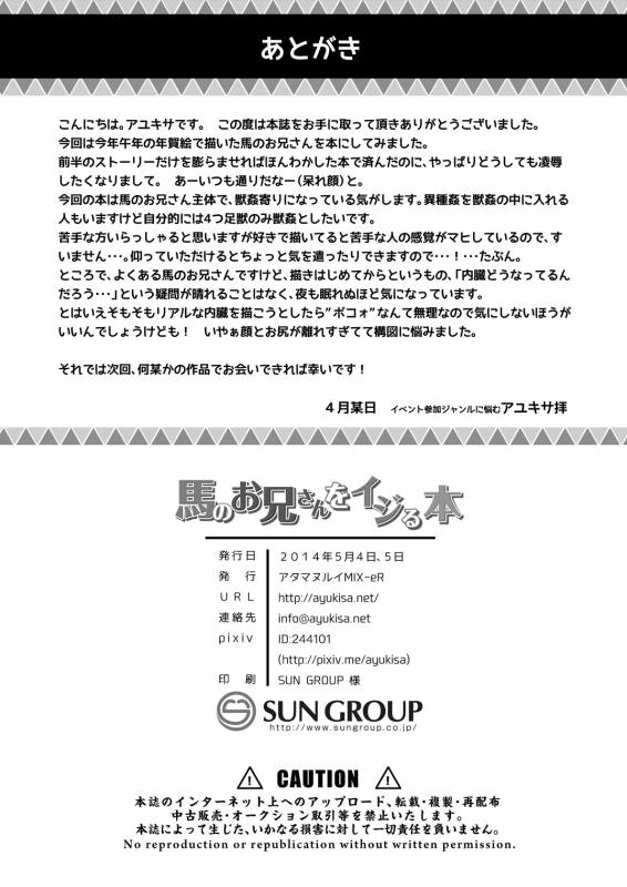 [Atamanurui MIX-eR (Ayukisa)] Uma no Onii-san o Ijiru Hon [Digital]_28