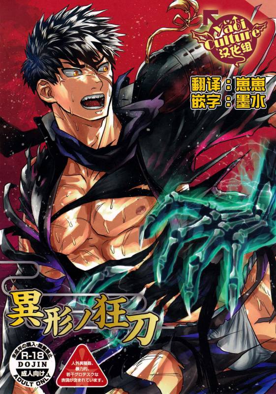 [Atamanurui MIX-eR (Kisa Ayumu)] Igyou no Kyougatana (Touken Ranbu) [Chinese] [Yaoi Culture汉化组]_00