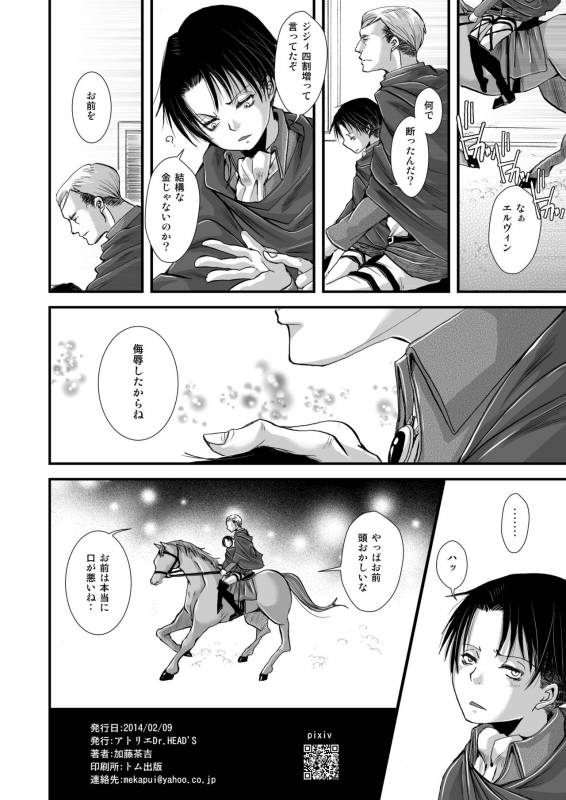 [Atelier Dr.HEAD'S (Katou Chakichi)] Chousa Hedan Hakusen Chitai (Shingeki no Kyojin) [Digital]_17