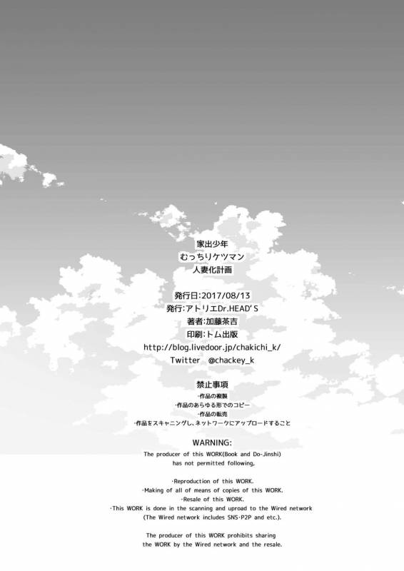 [Atelier Dr.HEAD'S (Katou Chakichi)] Iede Jounen Mucchiri Ketsuman Hitodumaka Keika_16