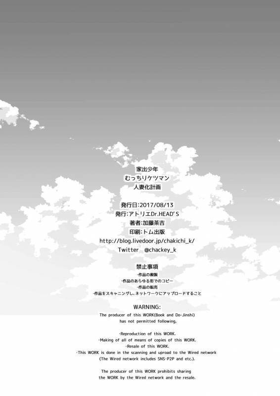 [Atelier Dr.HEAD’S (Katou Chakic_17