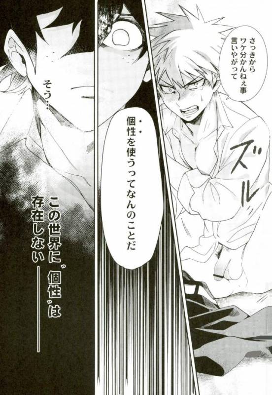 [Autoro (Chako)] Boku to Ore no Sekai no Sukima (Boku no Hero Academia)_04