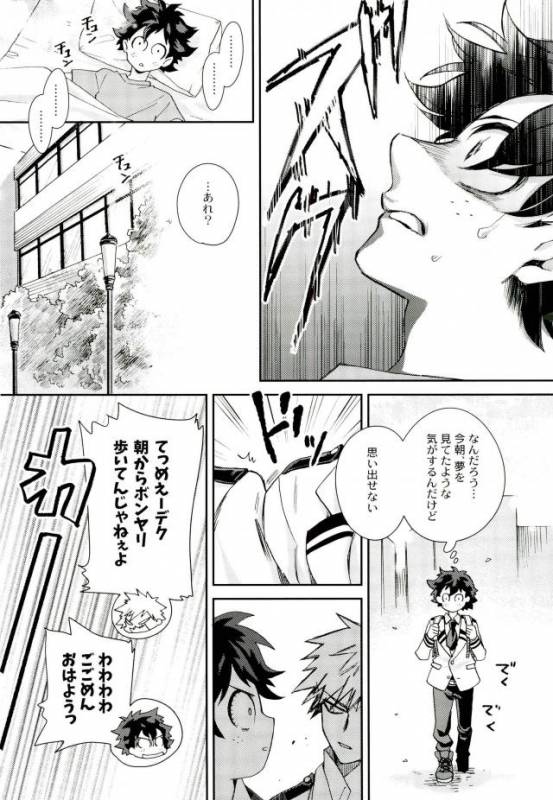 [Autoro (Chako)] Boku to Ore no Sekai no Sukima (Boku no Hero Academia)_09