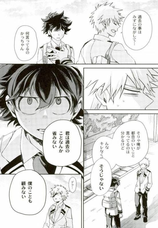 [Autoro (Chako)] Boku to Ore no Sekai no Sukima (Boku no Hero Academia)_13