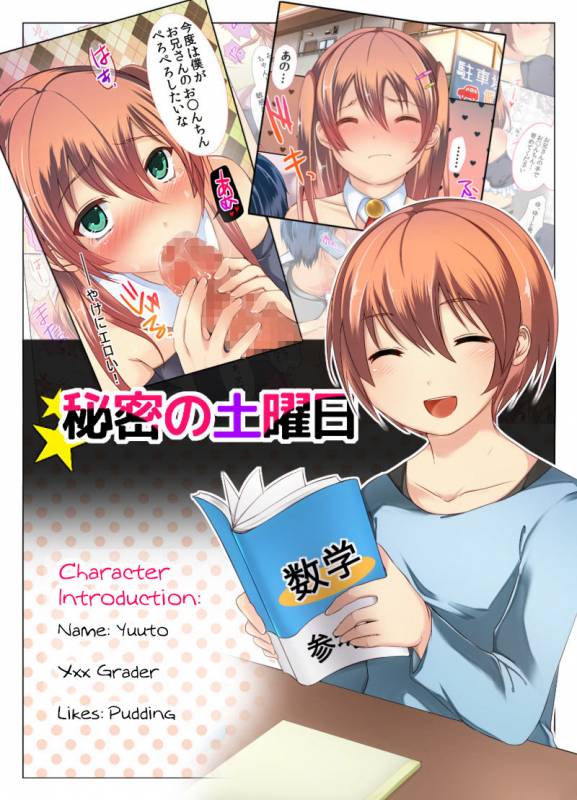 [Ayakai Shingenya] Himitsu no Doyoubi [English] [mysterymeat3]_00