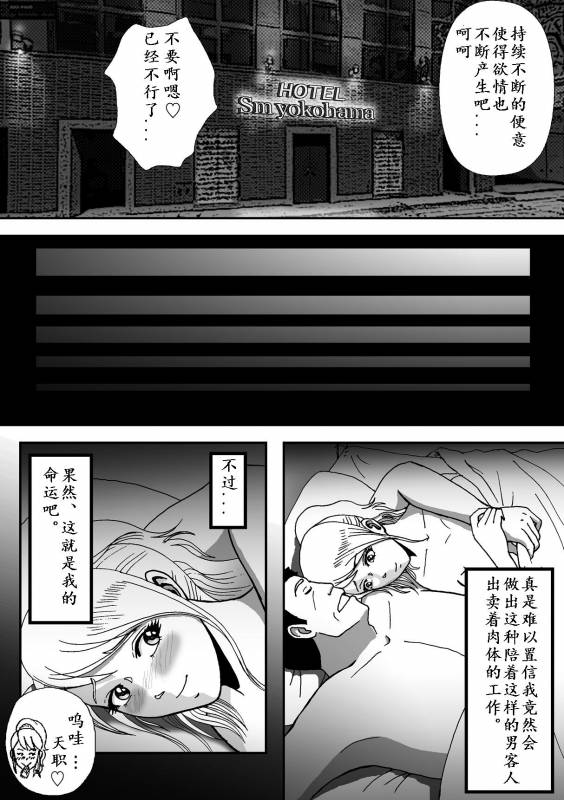 [B Kaiman] Josou Shite Hattenba ni Ittara Newhalf Shoufu ni Sarechaimashita [Chinese] [有条色狼汉化]_17