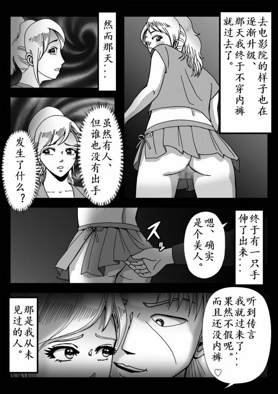 [B Kaiman] Josou Shite Hattenba ni Ittara Newhalf Shoufu ni Sarechaimashita [Chinese] [有条色狼汉化]_35
