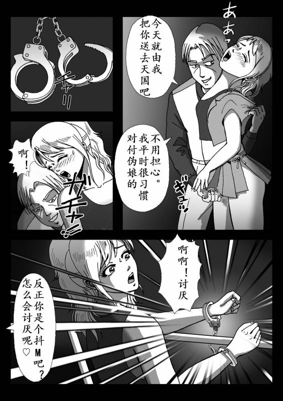 [B Kaiman] Josou Shite Hattenba ni Ittara Newhalf Shoufu ni Sarechaimashita [Chinese] [有条色狼汉化]_36