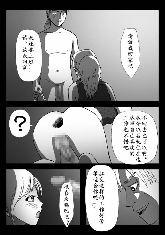 [B Kaiman] Josou Shite Hattenba ni Ittara Newhalf Shoufu ni Sarechaimashita [Chinese] [有条色狼汉化]_56