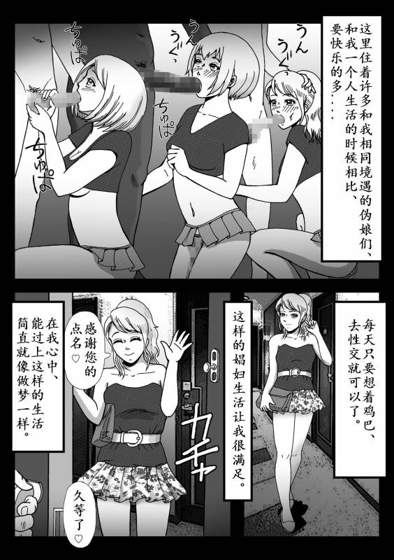 [B Kaiman] Josou Shite Hattenba ni Ittara Newhalf Shoufu ni Sarechaimashita [Chinese] [有条色狼汉化]_60