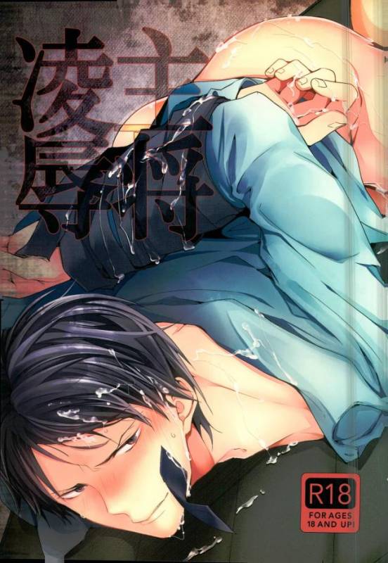 [BALLS (som)] 主将凌辱 (黒子のバスケ)_00