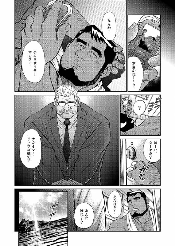 [BIG GYM (Fujimoto Gou, Toriki Kuuya)] Okinawa Slave Island 04_12