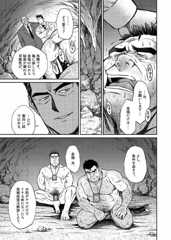 [BIG GYM (Fujimoto Gou, Toriki Kuuya)] Okinawa Slave Island 05_21