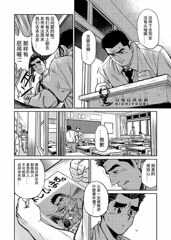 [BIG GYM (Fujimoto Gou, Toriki Kuuya)] Okinawa Slave Island 05  冲绳奴隶岛 05 [Chinese] [日曜日汉化]_14