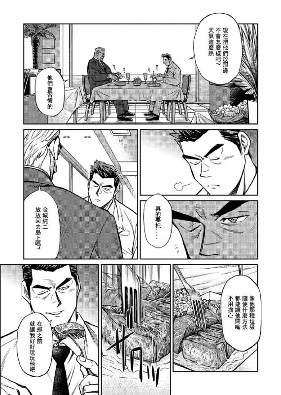 [BIG GYM (Fujimoto Gou, Toriki Kuuya)] Okinawa Slave Island 06 [Chinese] [日曜日汉化]_11