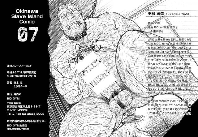 [BIG GYM (Fujimoto Gou, Toriki Kuuya)] Okinawa Slave Island 07_25
