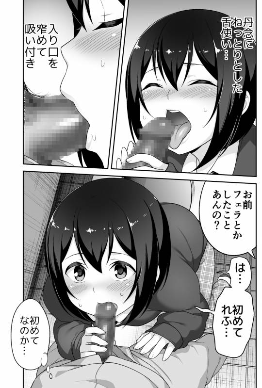 [BKG (Agawa Ryo, Toilet Komoru)] Doeroi Shota ga Ore no Yome ~Kenage na Seiyoku Shori Gangu~_018