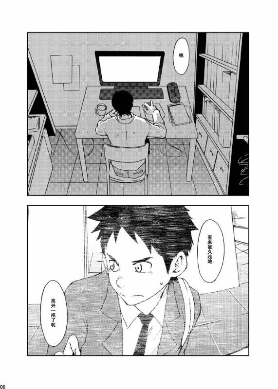 [BOX (19 Gou)] Rakujitsu  落日 [Chinese] [酱油] [Digital]_04