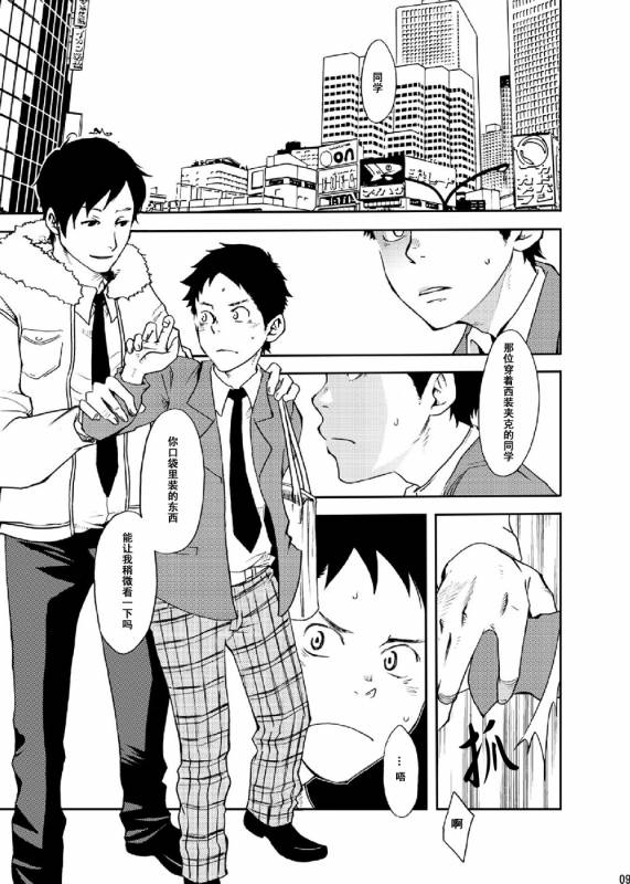 [BOX (19 Gou)] Rakujitsu  落日 [Chinese] [酱油] [Digital]_07