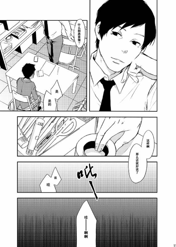 [BOX (19 Gou)] Rakujitsu  落日 [Chinese] [酱油] [Digital]_09