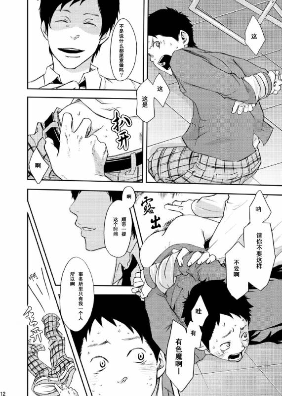 [BOX (19 Gou)] Rakujitsu  落日 [Chinese] [酱油] [Digital]_10