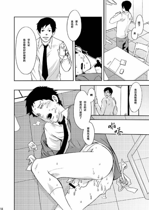 [BOX (19 Gou)] Rakujitsu  落日 [Chinese] [酱油] [Digital]_16