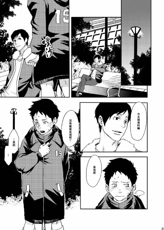 [BOX (19 Gou)] Rakujitsu  落日 [Chinese] [酱油] [Digital]_19