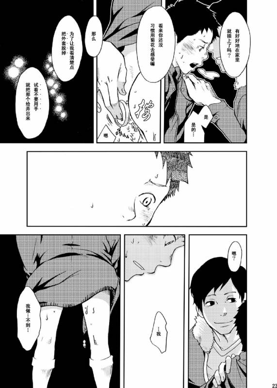 [BOX (19 Gou)] Rakujitsu  落日 [Chinese] [酱油] [Digital]_21