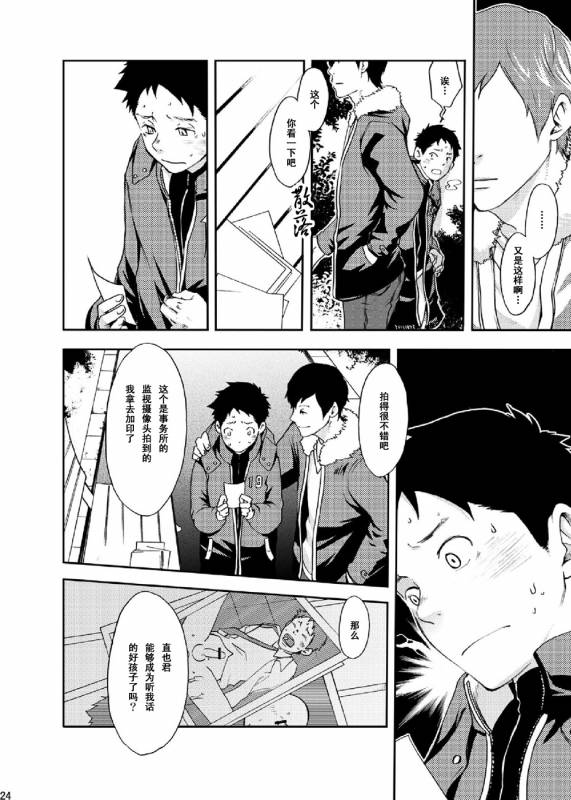 [BOX (19 Gou)] Rakujitsu  落日 [Chinese] [酱油] [Digital]_22