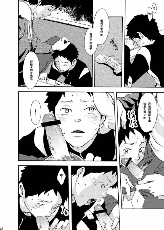 [BOX (19 Gou)] Rakujitsu  落日 [Chinese] [酱油] [Digital]_24