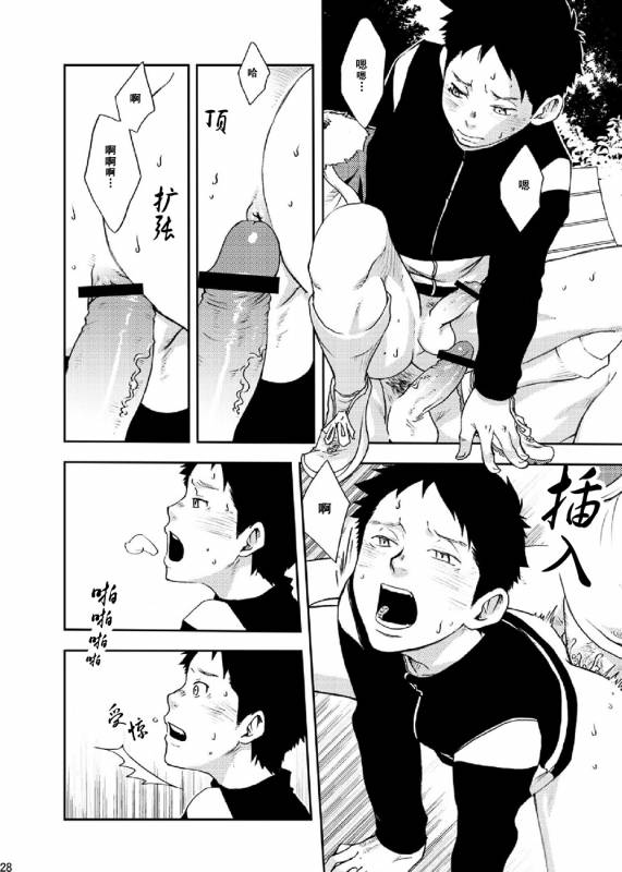 [BOX (19 Gou)] Rakujitsu  落日 [Chinese] [酱油] [Digital]_26