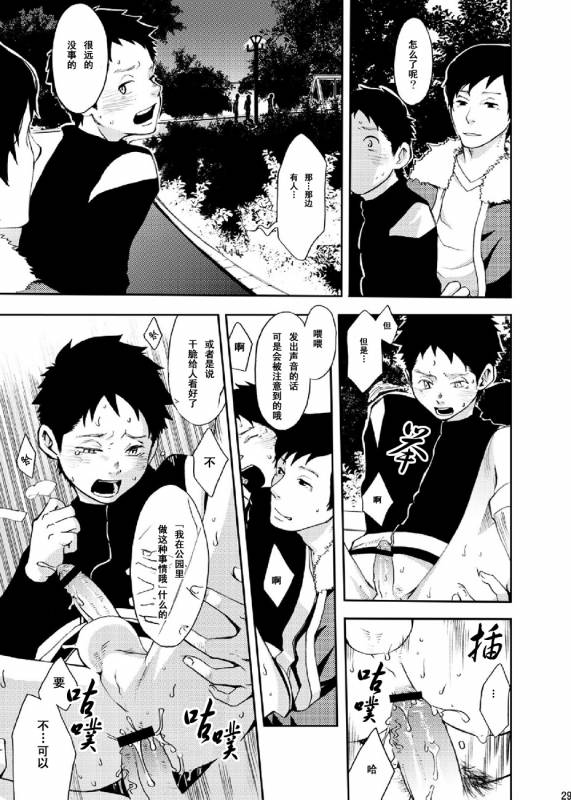 [BOX (19 Gou)] Rakujitsu  落日 [Chinese] [酱油] [Digital]_27