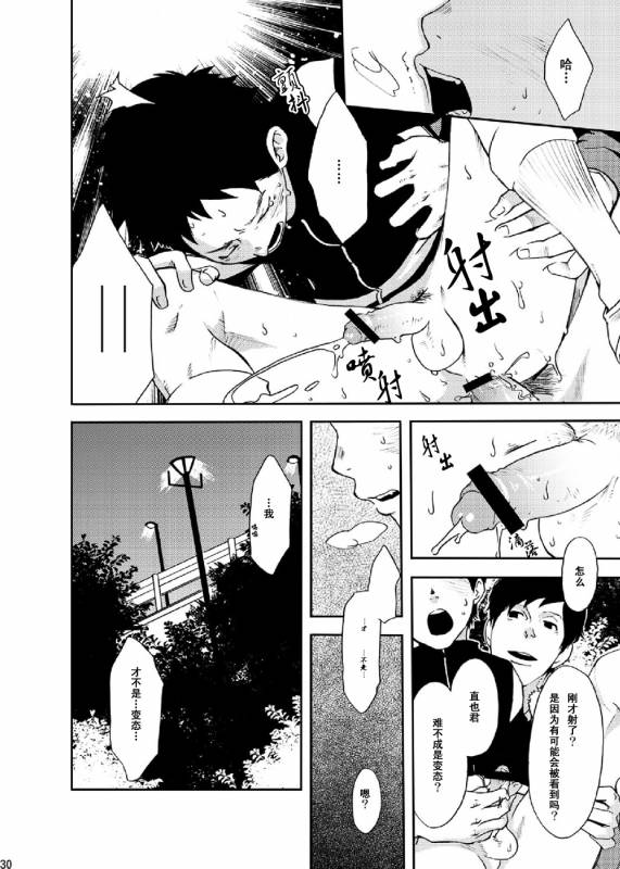 [BOX (19 Gou)] Rakujitsu  落日 [Chinese] [酱油] [Digital]_28