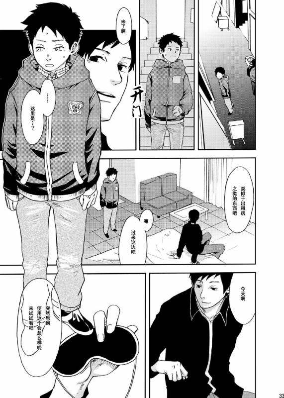 [BOX (19 Gou)] Rakujitsu  落日 [Chinese] [酱油] [Digital]_31