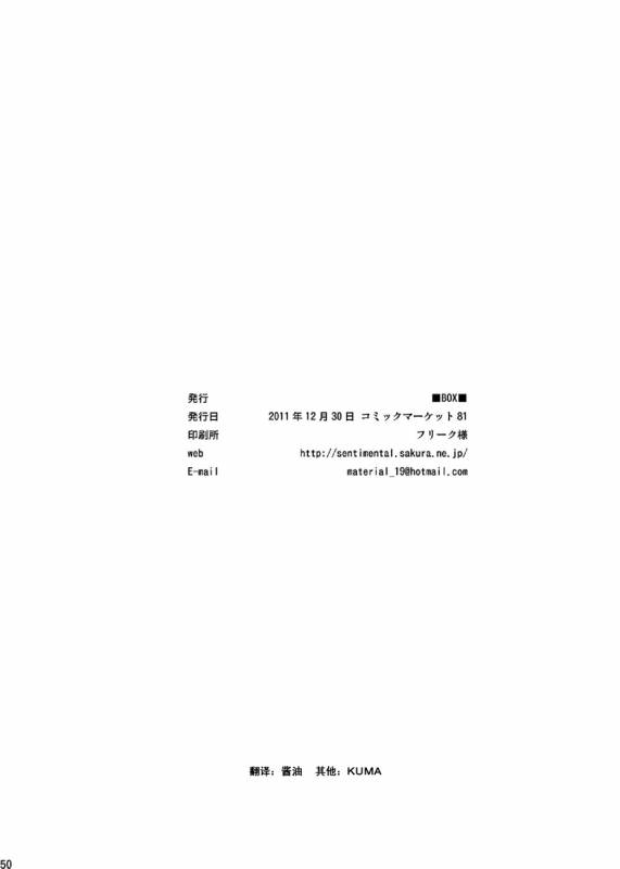 [BOX (19 Gou)] Rakujitsu  落日 [Chinese] [酱油] [Digital]_48