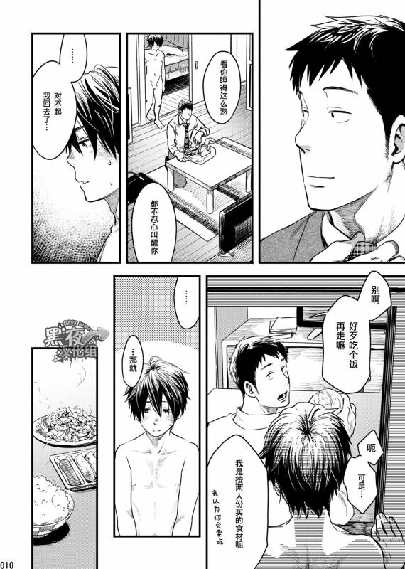 [BOX (Tsukumo Gou)] Me o Tojite Yume o Miru 2  且将目瞑还入梦 2 [Chinese] [黑夜汉化组] [Digital]_08