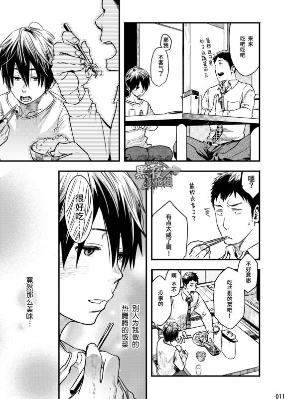 [BOX (Tsukumo Gou)] Me o Tojite Yume o Miru 2  且将目瞑还入梦 2 [Chinese] [黑夜汉化组] [Digital]_09