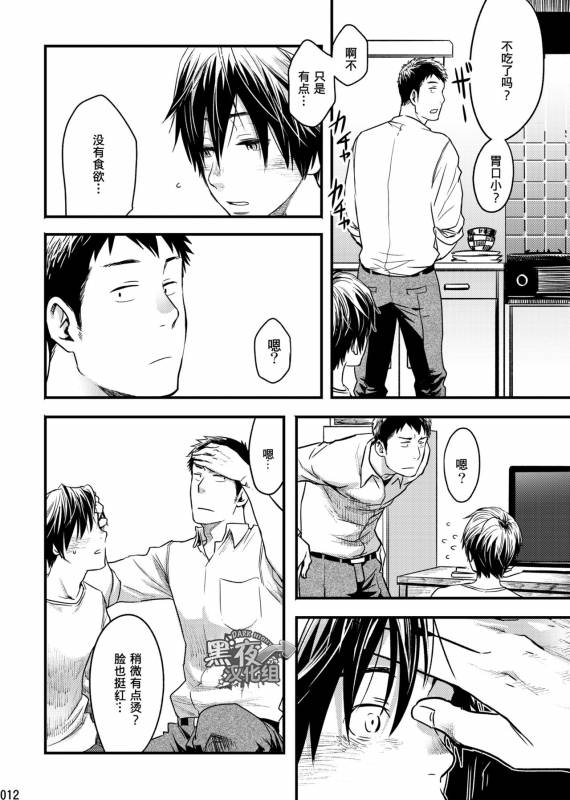 [BOX (Tsukumo Gou)] Me o Tojite Yume o Miru 2  且将目瞑还入梦 2 [Chinese] [黑夜汉化组] [Digital]_10