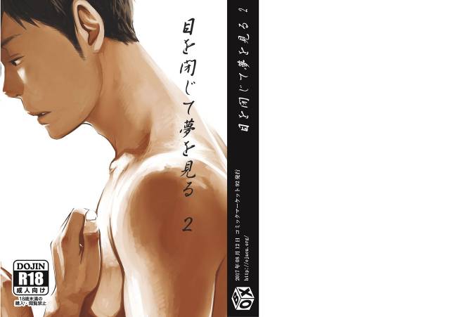 [BOX (Tsukumo Gou)] Me o Tojite Yume o Miru 2 [English] {Shotachan} [Digital]_00