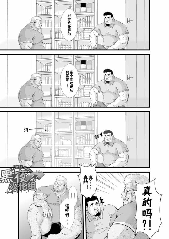 [Bear Tail (Chobi)] Call [Chinese] [黑夜汉化组]_08