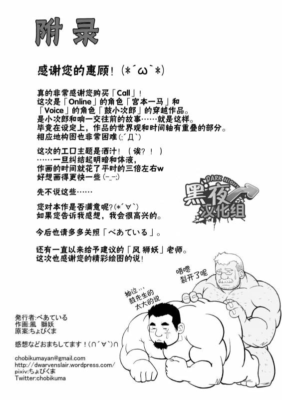 [Bear Tail (Chobi)] Call [Chinese] [黑夜汉化组]_20