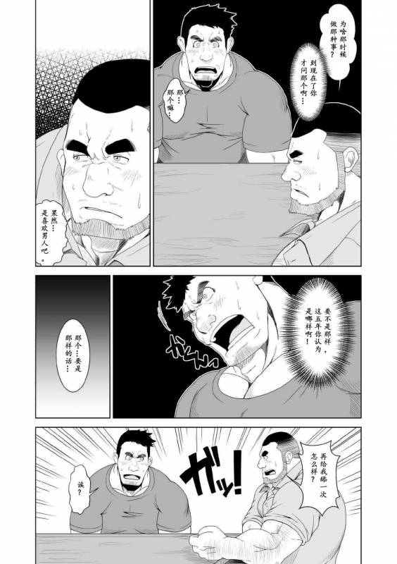 [Bear Tail (Chobikuma)] Non KeBuchou No Mezame  直男部长的觉醒 [Chinese] [日曜日汉化]_06
