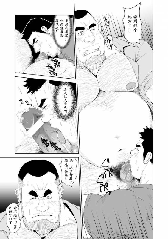 [Bear Tail (Chobikuma)] Non KeBuchou No Mezame  直男部长的觉醒 [Chinese] [日曜日汉化]_11