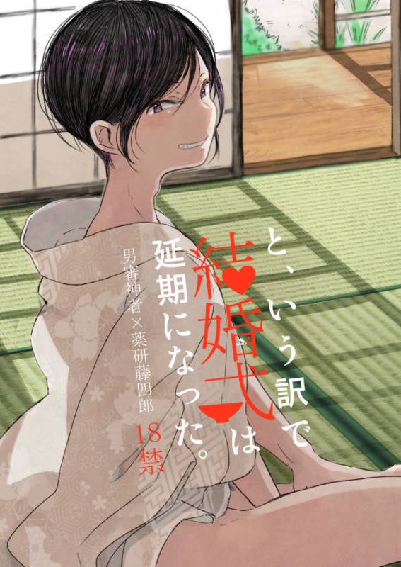 [Bebene] 【web再録】さにやげR１８本_00