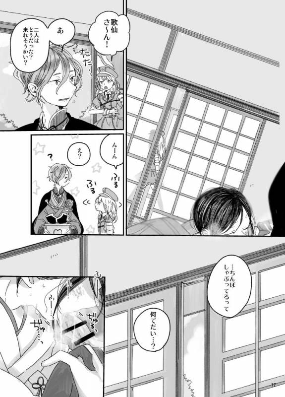 [Bebene] 【web再録】さにやげR１８本_17