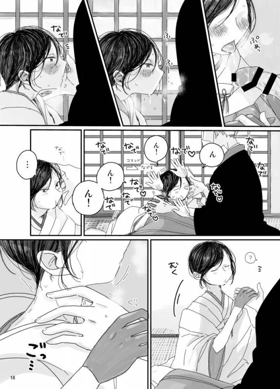 [Bebene] 【web再録】さにやげR１８本_18